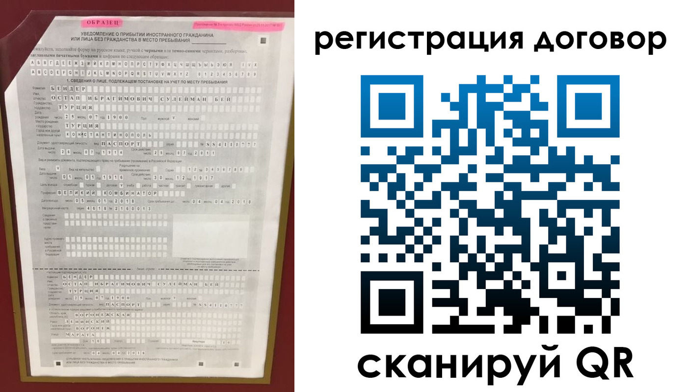 прописка для работы в Амурске