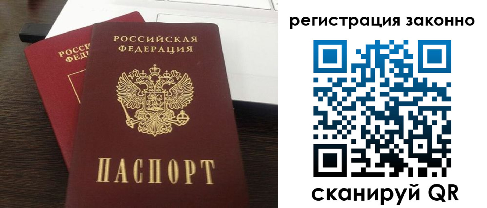 прописка 2025 в Амурске