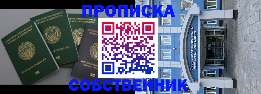прописка в квартире в Амурске