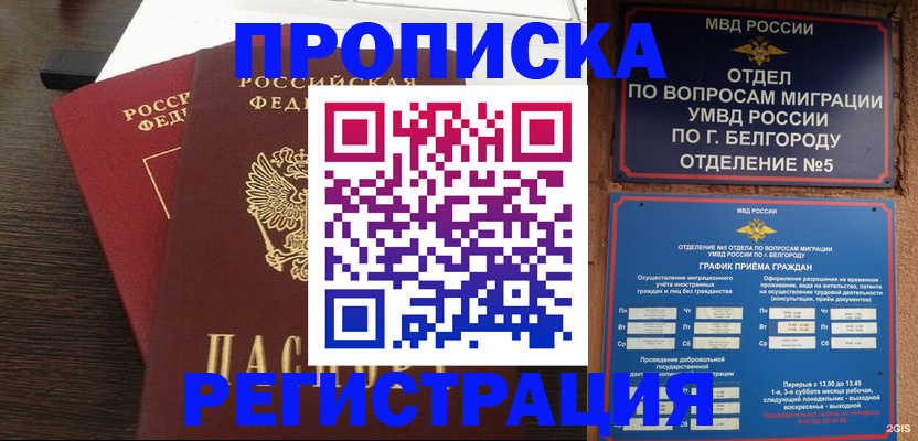 регистрация в Амурске