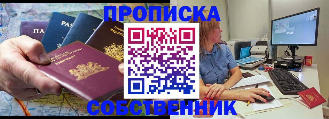 прописка ребенка в Амурске