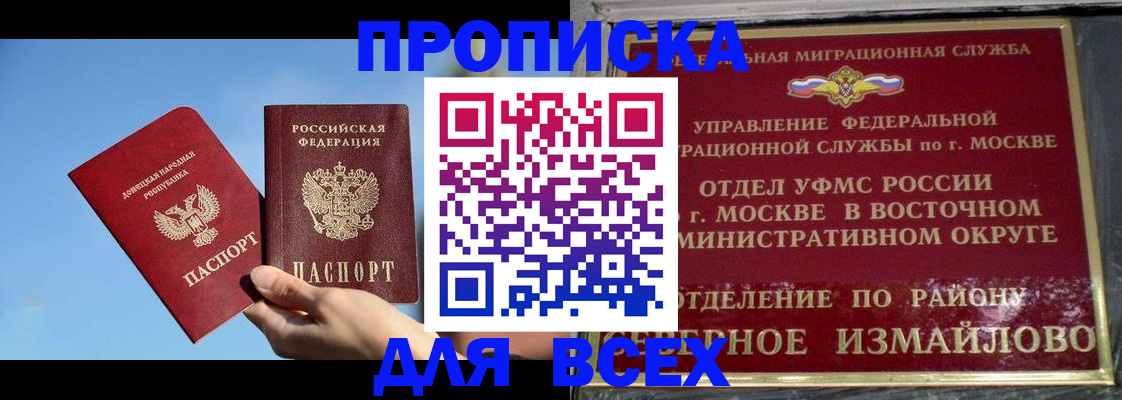 временная регистрация законно в Амурске