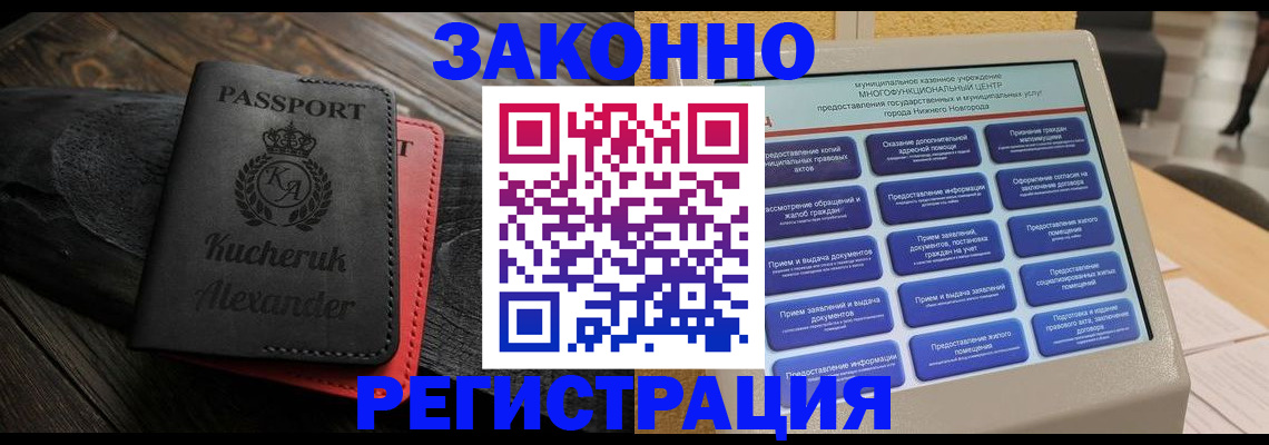 прописка гарантия в Амурске