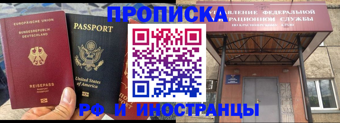 прописка в квартире в Амурске