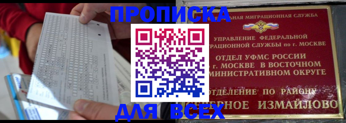 временная регистрация в квартире в Амурске